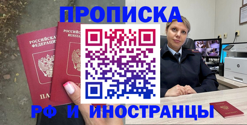 прописка в Ликино-Дулёво