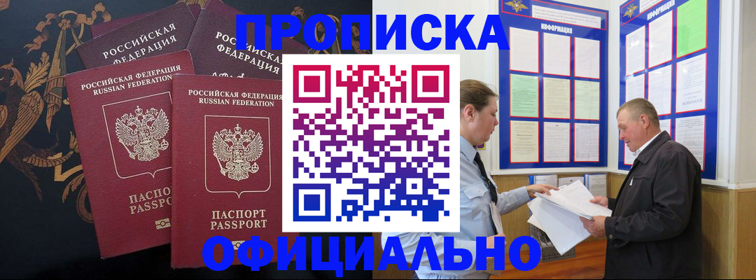 прописка в Ликино-Дулёво